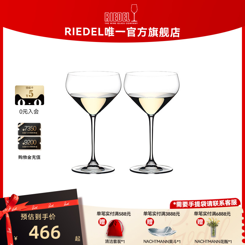 奥地利RIEDEL日本纯米清酒杯