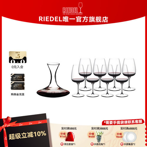 RIEDEL/醴铎红酒杯醒酒器套装
