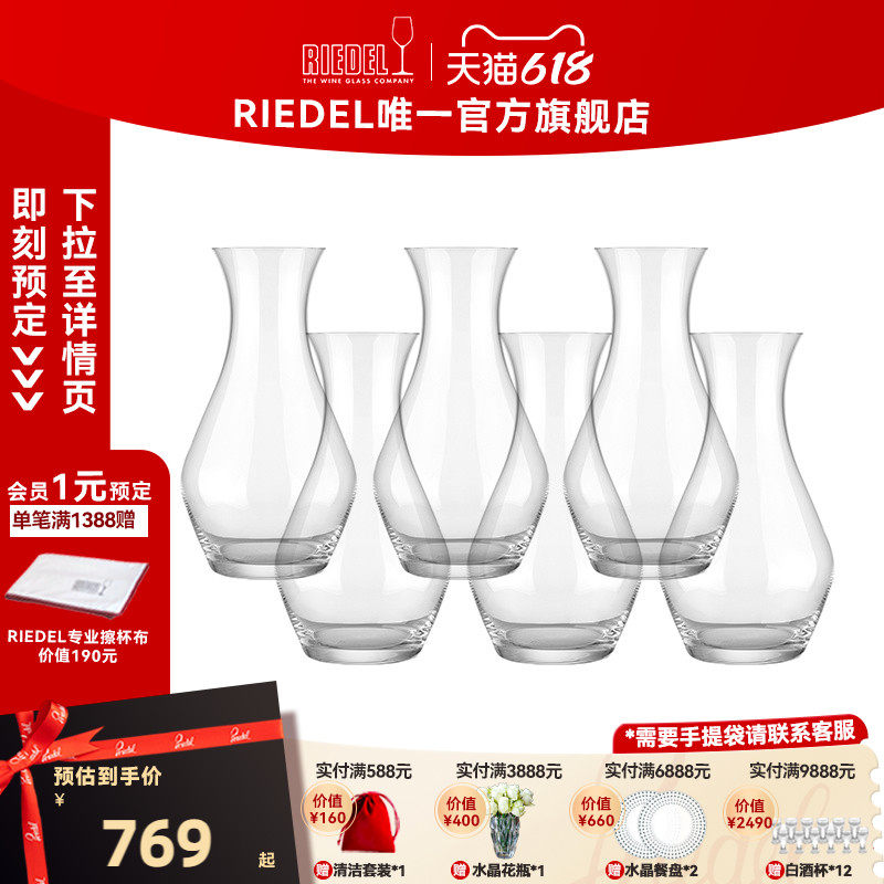 【秒杀】RIEDEL位上红酒/白酒分酒器6只套装无铅水晶高档礼盒送礼