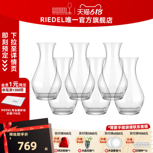 【秒杀】RIEDEL位上红酒/白酒分酒器6只套装无铅水晶高档礼盒送礼
