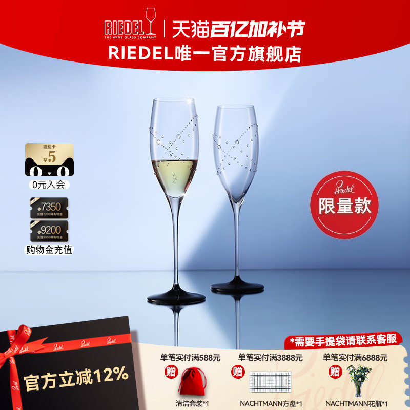 【结婚礼物】RIEDEL施华洛世奇水晶香槟杯起泡杯高档婚礼物限量款