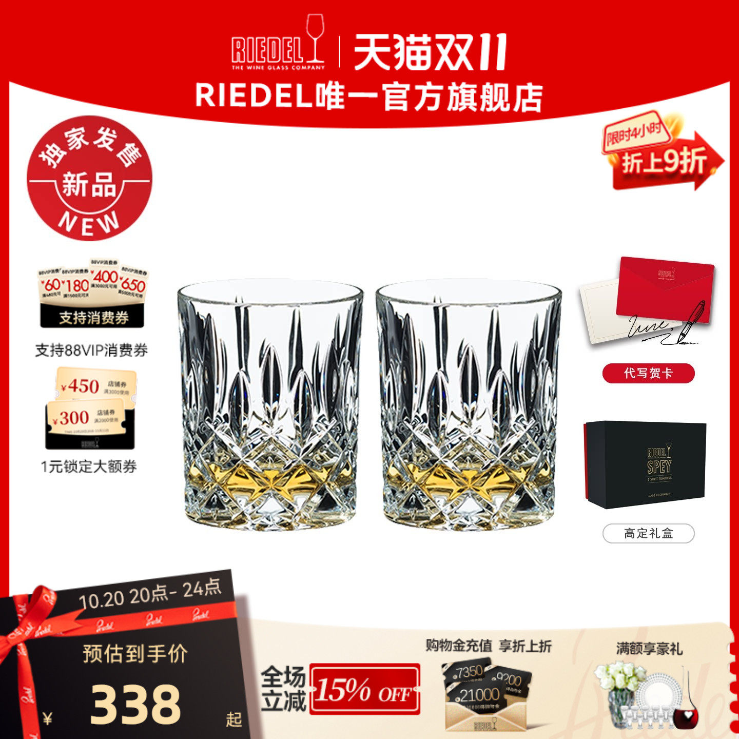 【礼物】RIEDEL雕花威士忌杯高档礼盒白兰地杯洋酒杯烈酒杯生日礼