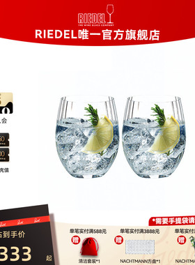 奥地利RIEDEL棱镜软饮多功能杯水杯果汁杯饮料杯进口高颜值礼物