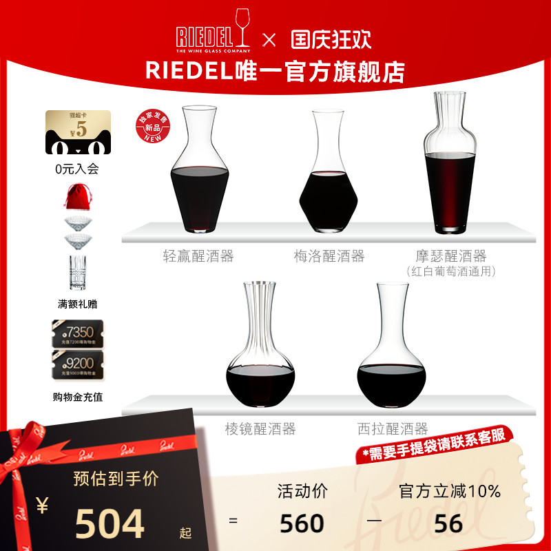 RIEDEL/醴铎轻奢家用醒酒器