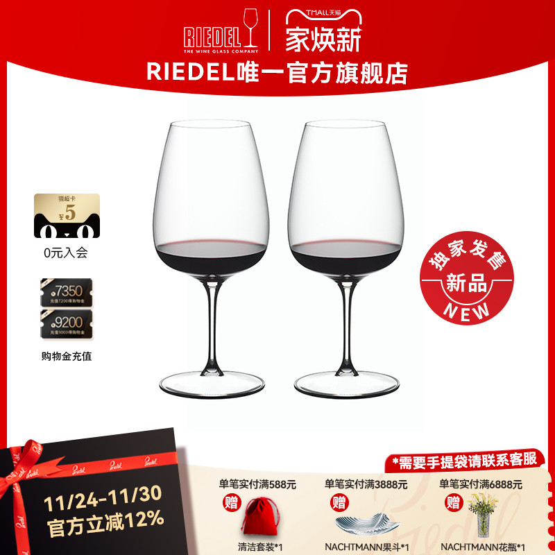 【通用多款酒杯】RIEDEL红酒杯香槟杯高脚杯无铅水晶杯轻奢送礼