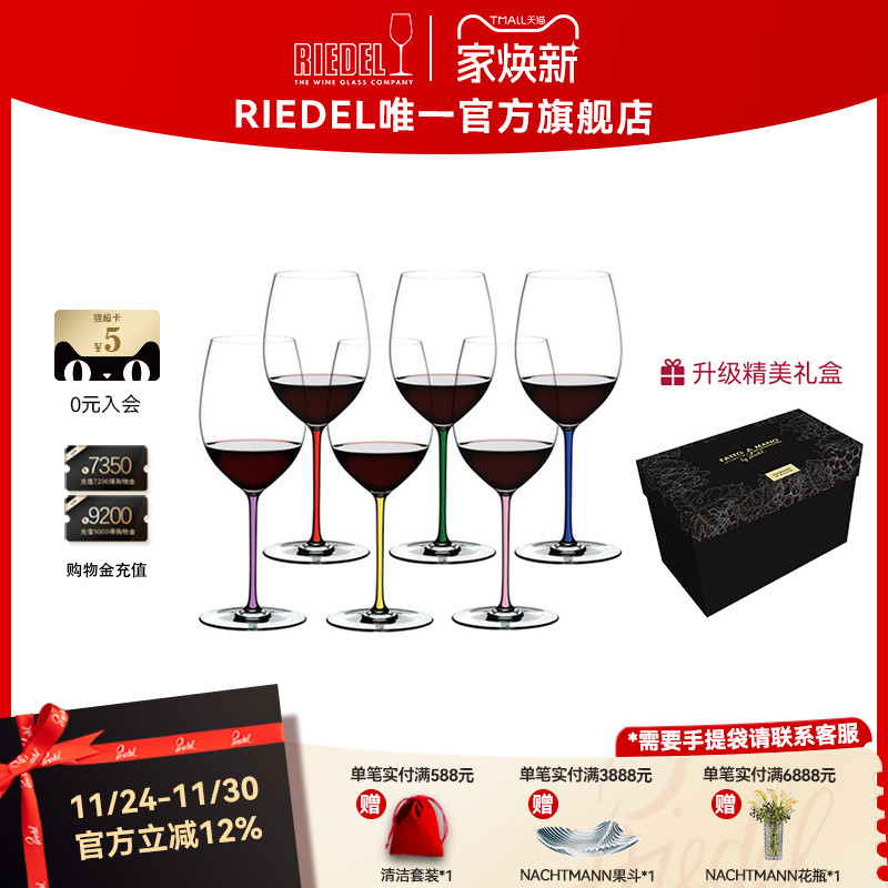 【乔迁礼物】RIEDEL璀璨六色手工彩杆红酒杯高档套装白葡萄酒杯
