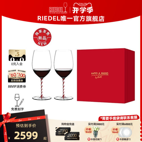 RIEDEL璀璨赤霞珠红酒杯高定礼盒