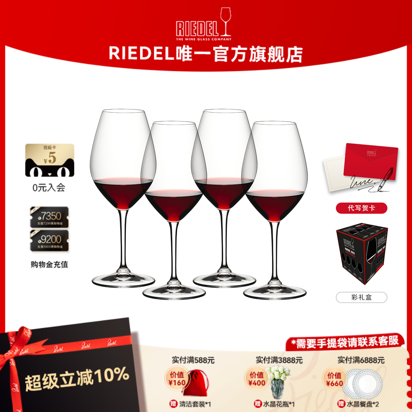 【秒杀】RIEDEL通用红酒杯高脚杯套装4支装无铅水晶杯轻奢礼物