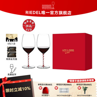 【结婚礼物】奥地利RIEDEL新品璀璨螺旋红白杆赤霞珠红酒杯礼盒