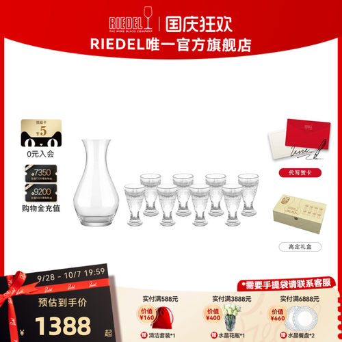 RIEDEL中国白酒杯分酒器套装