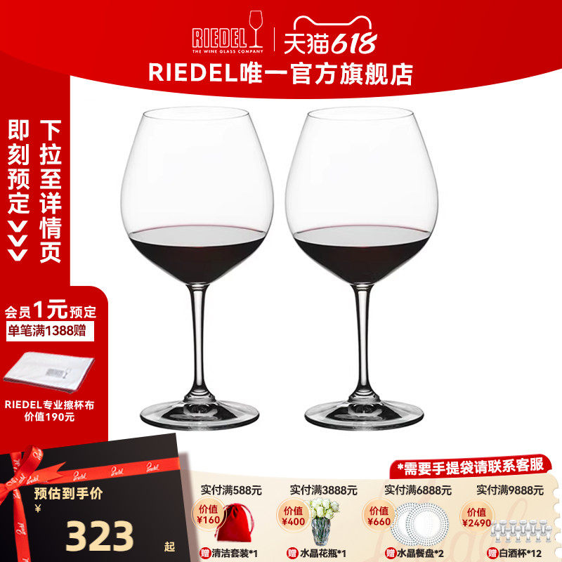 【通用多款酒杯】RIEDEL红酒杯香槟杯高脚杯无铅水晶杯轻奢送礼