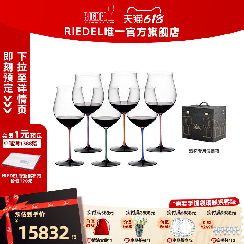 【限量珍藏】RIEDEL彩领结波尔多勃艮第杯六色水晶红酒杯高档套装