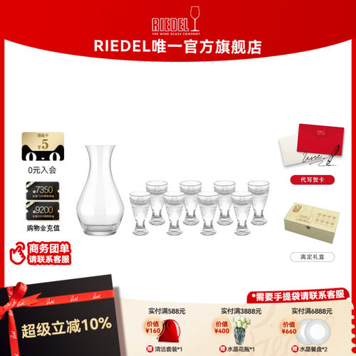 RIEDEL中国白酒杯分酒器套装