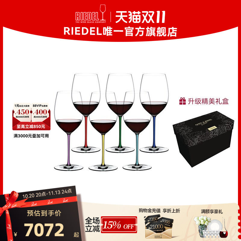 【乔迁礼物】RIEDEL璀璨六色手工彩杆红酒杯高档套装白葡萄酒杯