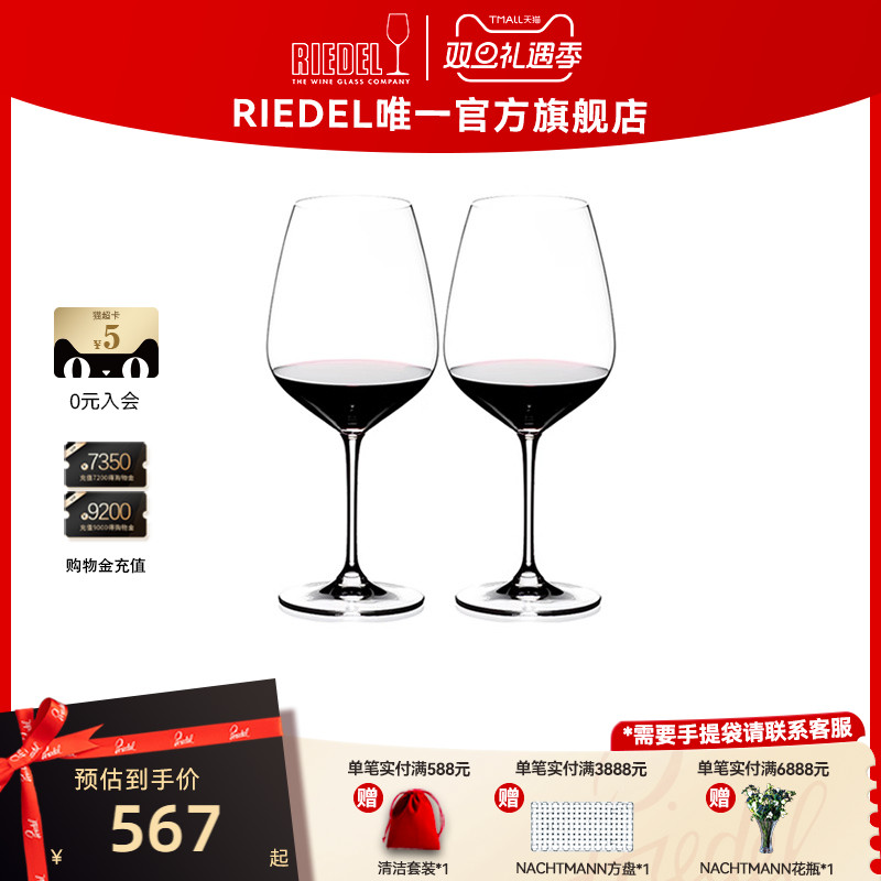 RIEDEL无铅水晶家用红酒杯
