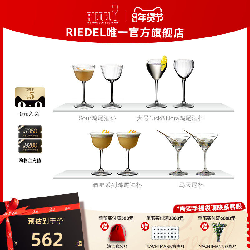 【多款鸡尾酒杯】RIEDEL马天尼鸡尾酒杯家用调酒水晶杯进口礼物,餐饮具,鸡尾酒杯,淘宝优惠券,粉丝福利购,淘宝优惠卷