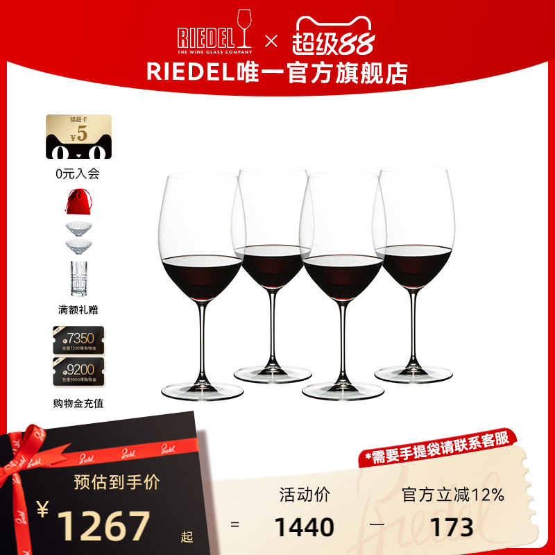 奥地利RIEDEL酒神赤霞珠红酒杯家用德国进口轻奢结婚礼物高级礼盒