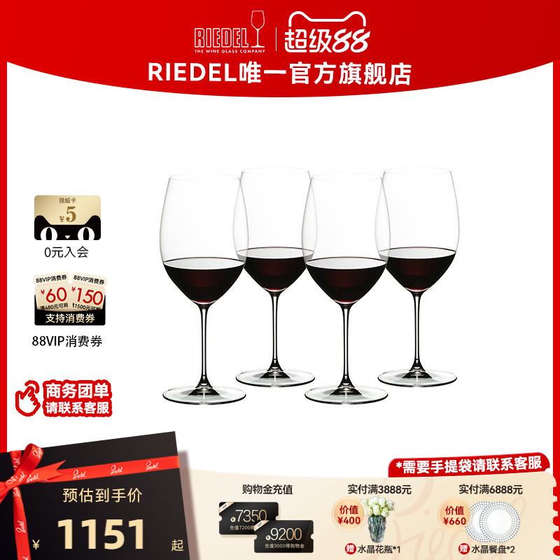 【酒神系列】RIEDEL酒神赤霞珠红酒杯家用轻奢结婚礼物高级礼盒