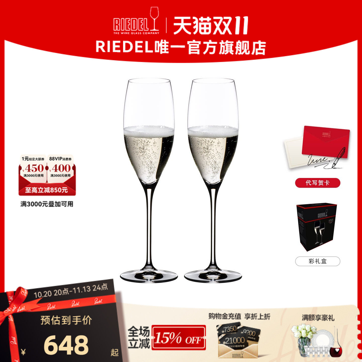 【结婚礼物】RIEDEL香槟杯起泡酒杯水晶高脚杯结婚高档送礼