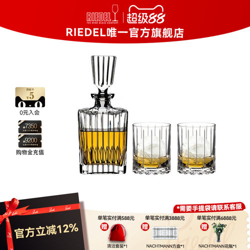奥地利RIEDEL/醴铎威士忌杯酒樽