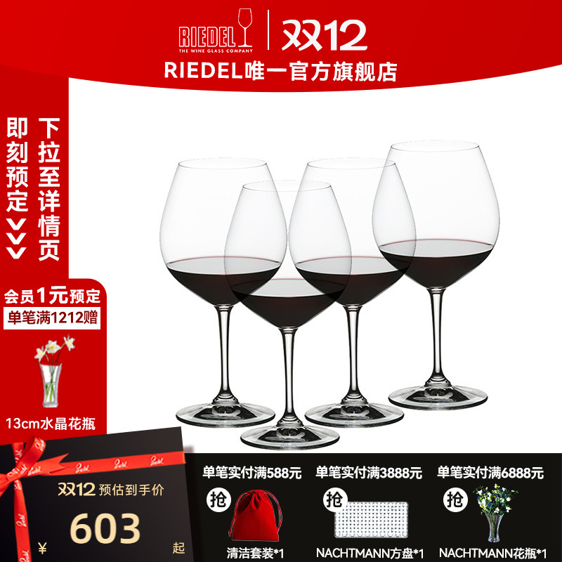RIEDEL/醴铎进口通用红酒杯