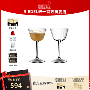 奥地利RIEDEL酒吧马天尼鸡尾酒起泡酒复古家用水晶杯德国进口礼物