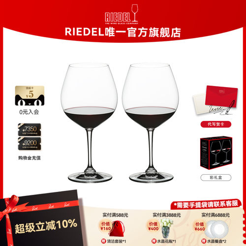 【通用多款酒杯】RIEDEL红酒杯香槟杯高脚杯无铅水晶杯轻奢送礼 - 封面
