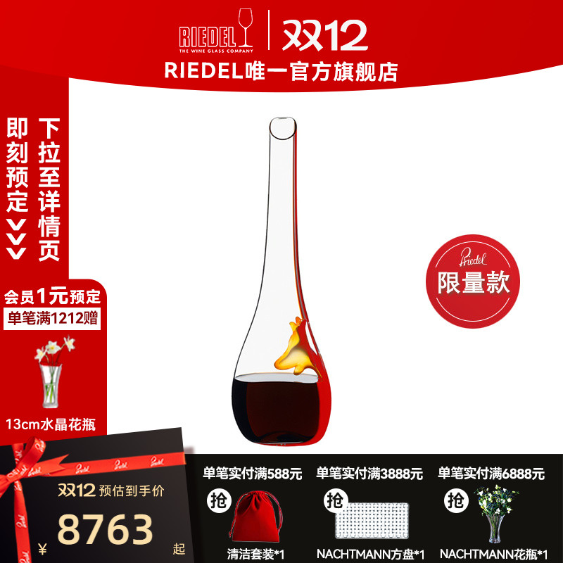 RIEDEL/醴铎手工狗年醒酒器