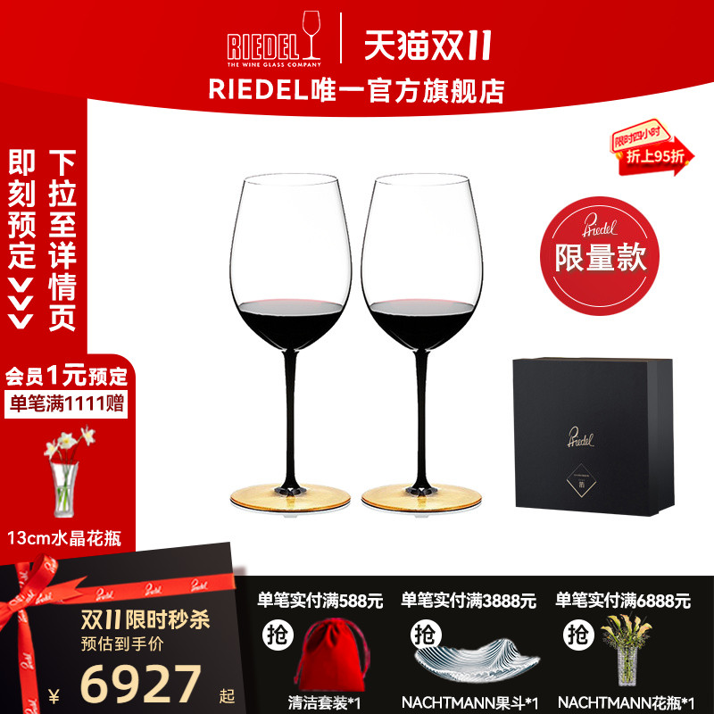 RIEDEL日本金箔奢华红酒杯