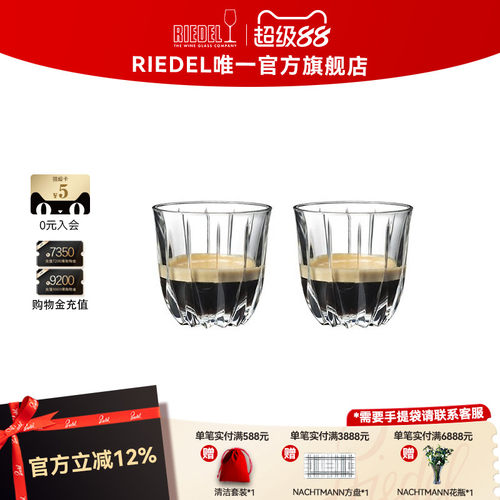 RIEDEL无铅水晶咖啡杯