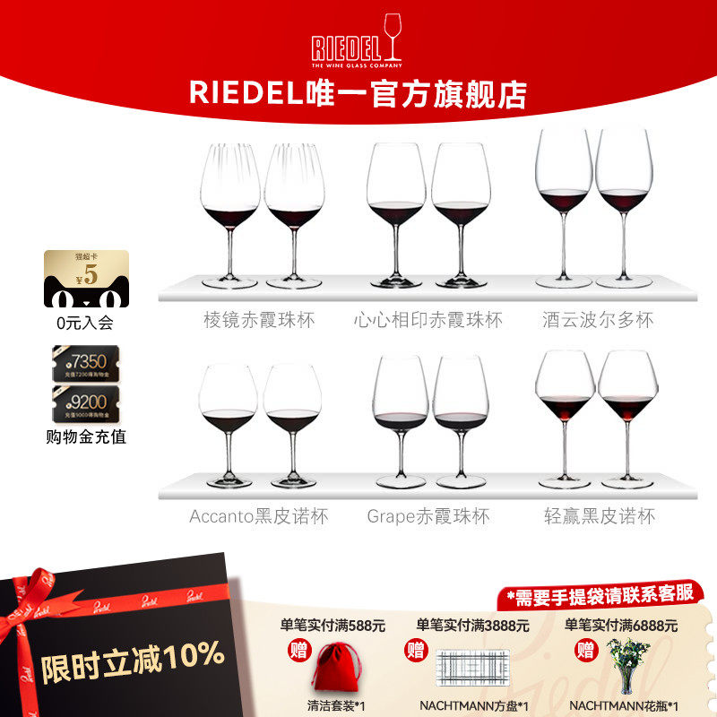 【多款机制杯】RIEDEL赤霞珠黑皮诺红酒杯高脚杯家用高档礼物
