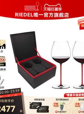 【结婚礼物】奥地利RIEDEL璀璨黑皮诺水晶手工红酒杯多色高定礼盒
