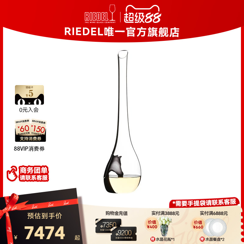 【马年生肖纪念款】RIEDEL马型手工醒酒器水晶马头红酒杯套装礼物
