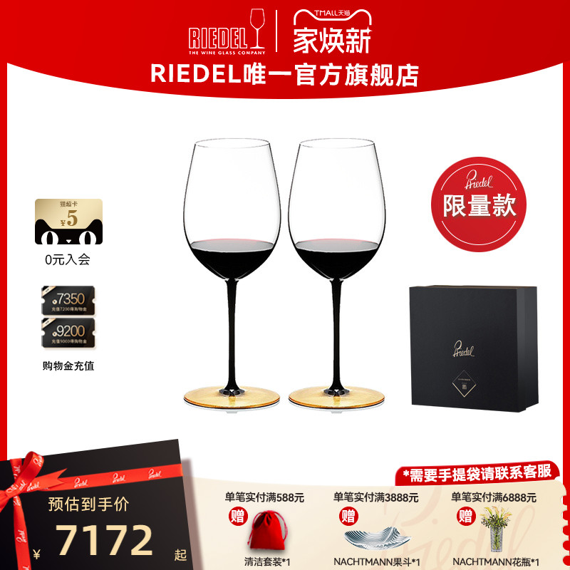 【限量珍藏】RIEDEL金箔勃艮第波尔多手工红酒杯葡萄酒杯高档礼盒