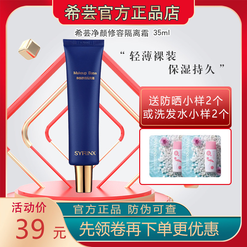 希芸净颜修容隔离霜隔离自然裸妆提亮肤色隐形毛孔保湿旗舰正品
