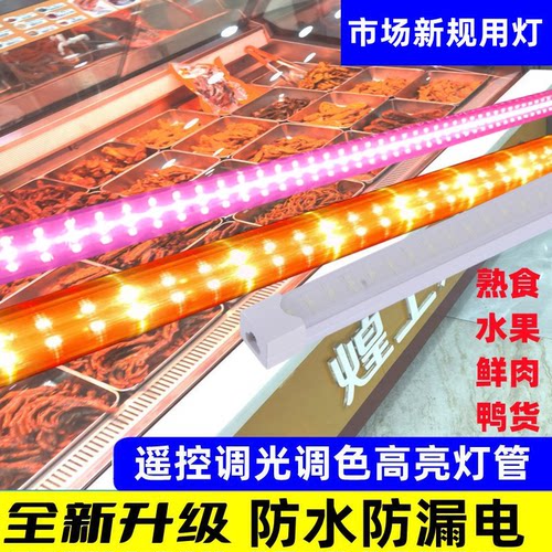 新国标鲜肉熟食灯管超市鲜肉熟食专用灯管卤菜鸭货水果冷柜灯条