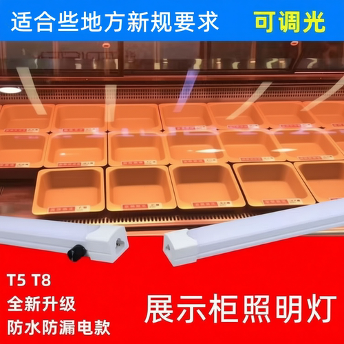 新国标展示柜隐红光鸭货可调红黄光冷藏柜防水长条灯红白光灯条