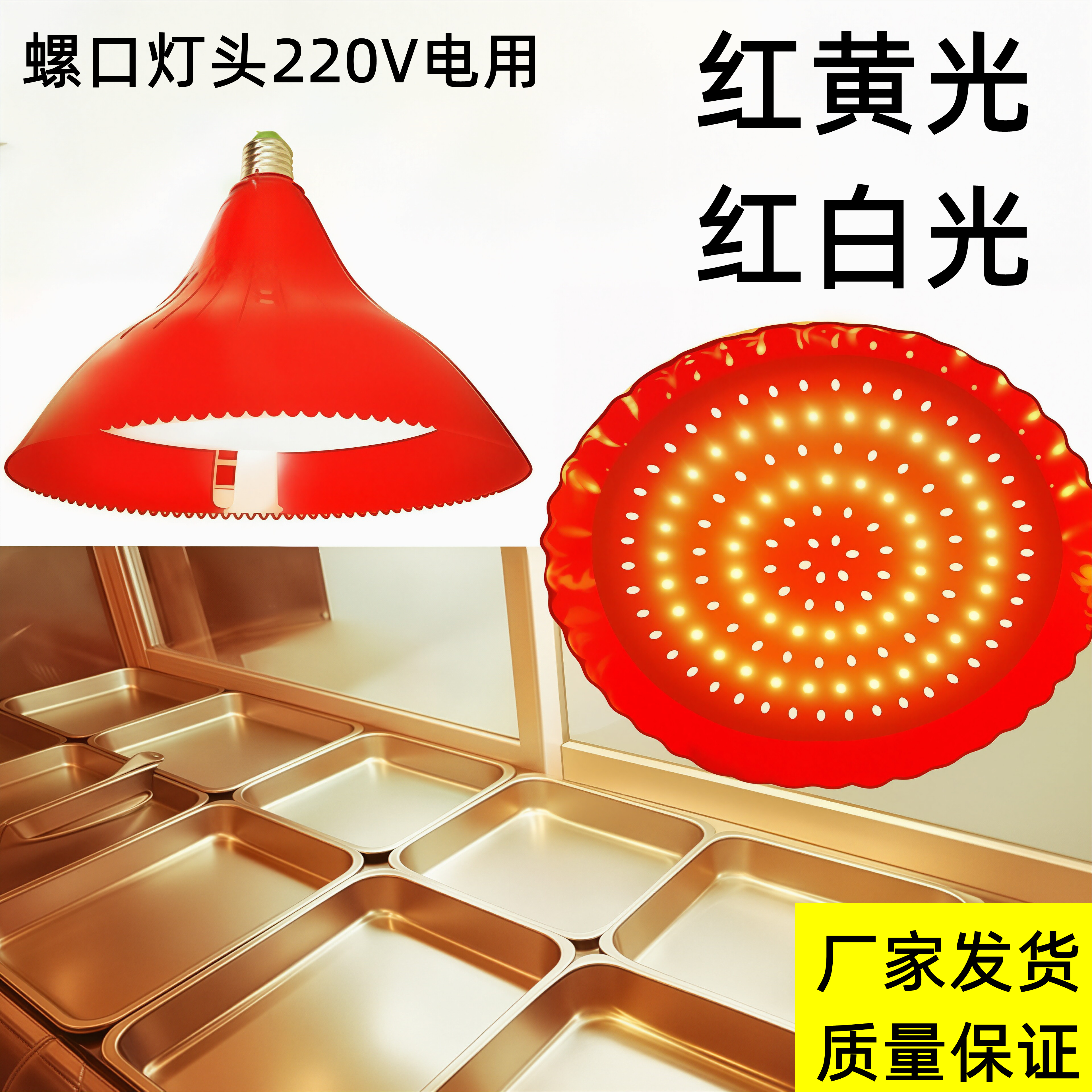 新国标红壳照明灯红白光红黄光小龙虾调光快餐螺口红壳暖黄光白光