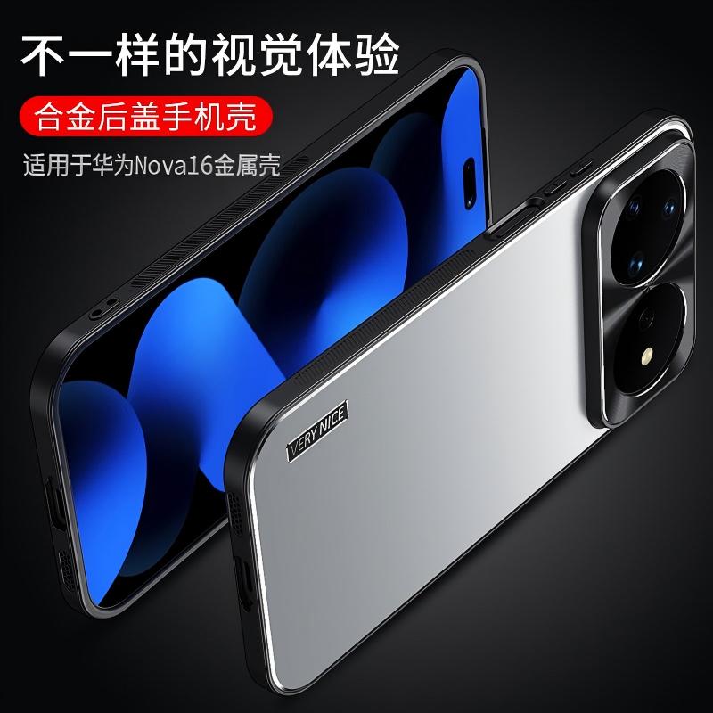 适用于华为Nova16手机壳磨砂金属图片
