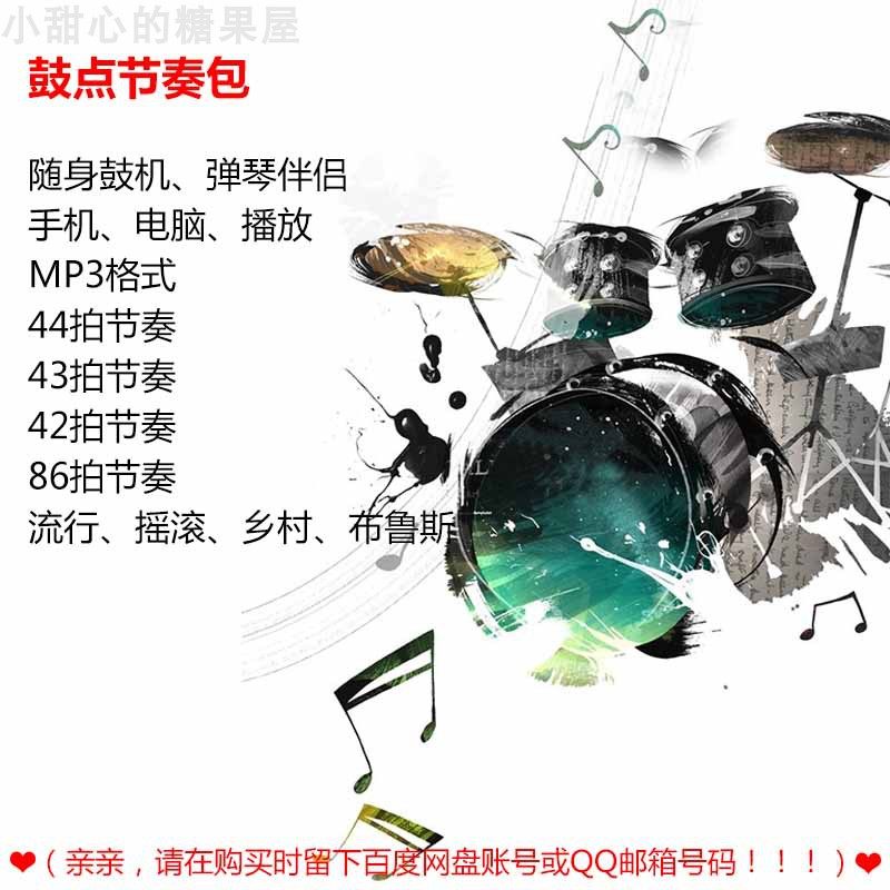 mp3格式吉他伴奏鼓点电子节拍器