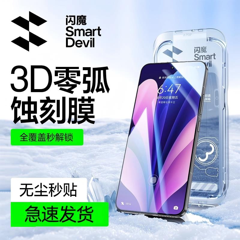 闪魔无尘仓适用于小米17钢化膜