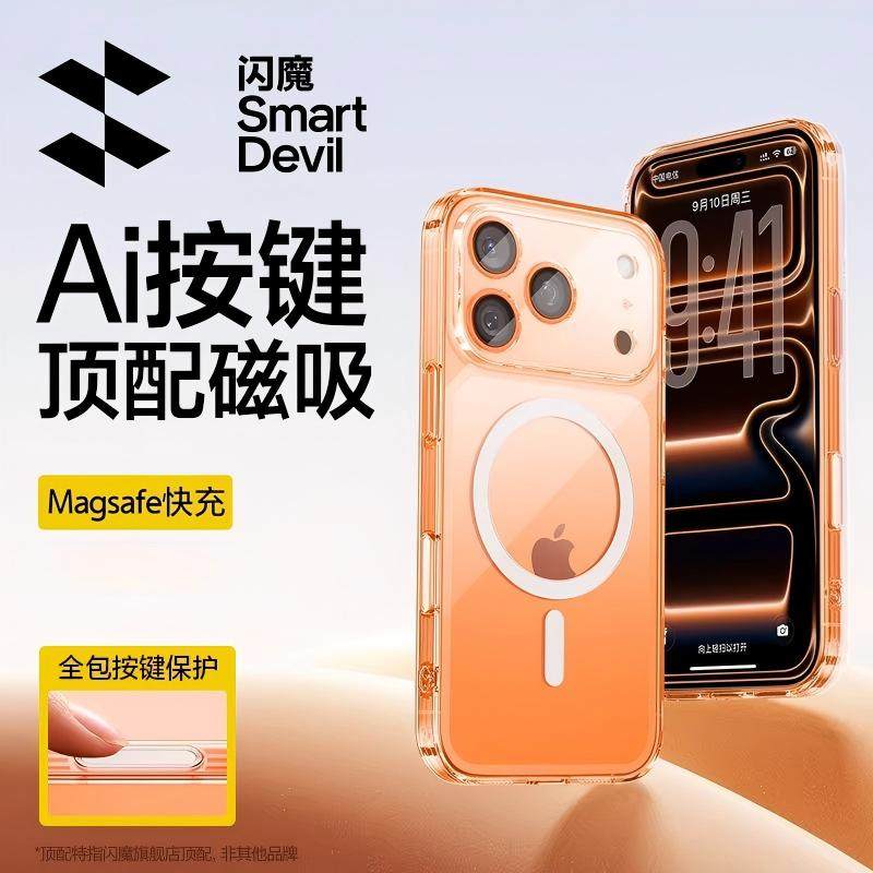 闪魔适用于苹果17磁吸手机壳iPhone17Pro相机按键全包保护套Magsafe透明女高级感17ProMax外壳Air超薄男防摔