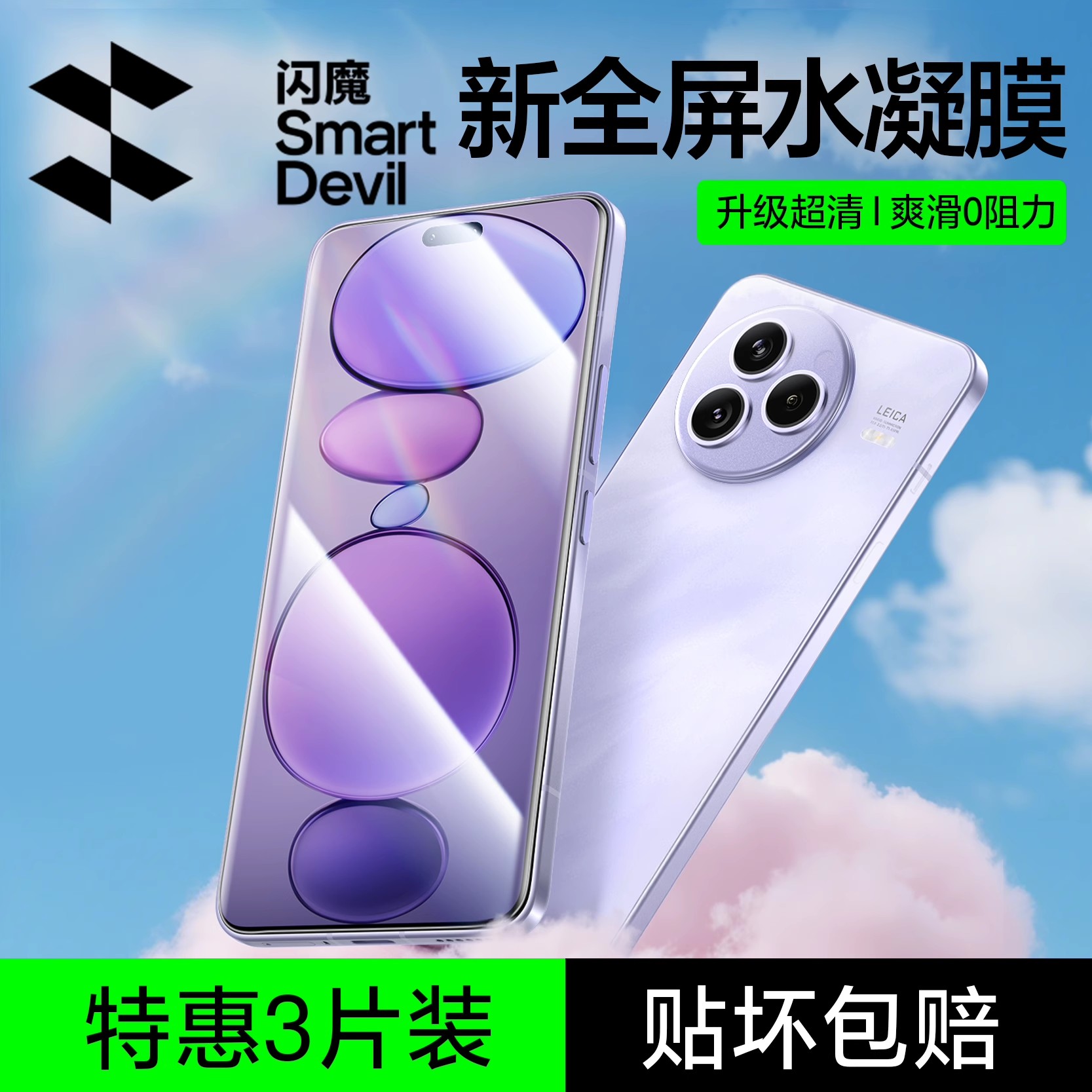 闪魔适用于小米Civi5pro钢化软膜