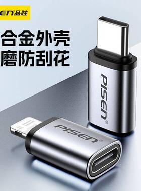 品胜适用苹果15转接头lightning转typec公转母USBC快充8-14转换器