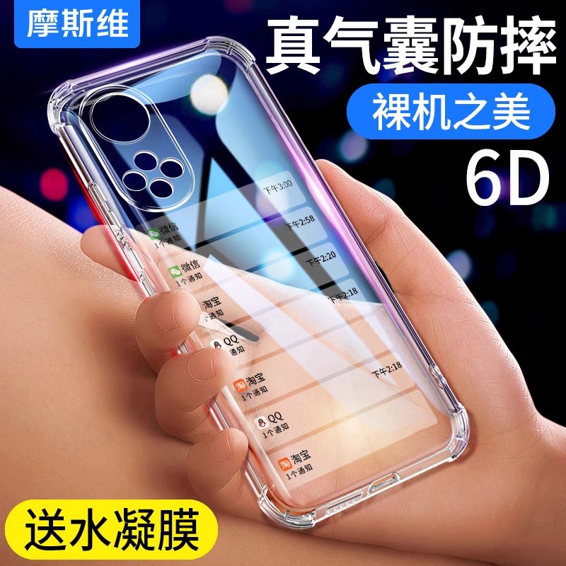 摩斯维 适用于华为nova9手机壳nova8pro气囊防摔新款nova7pro透明软硅胶nova8se保护壳nova7se外壳