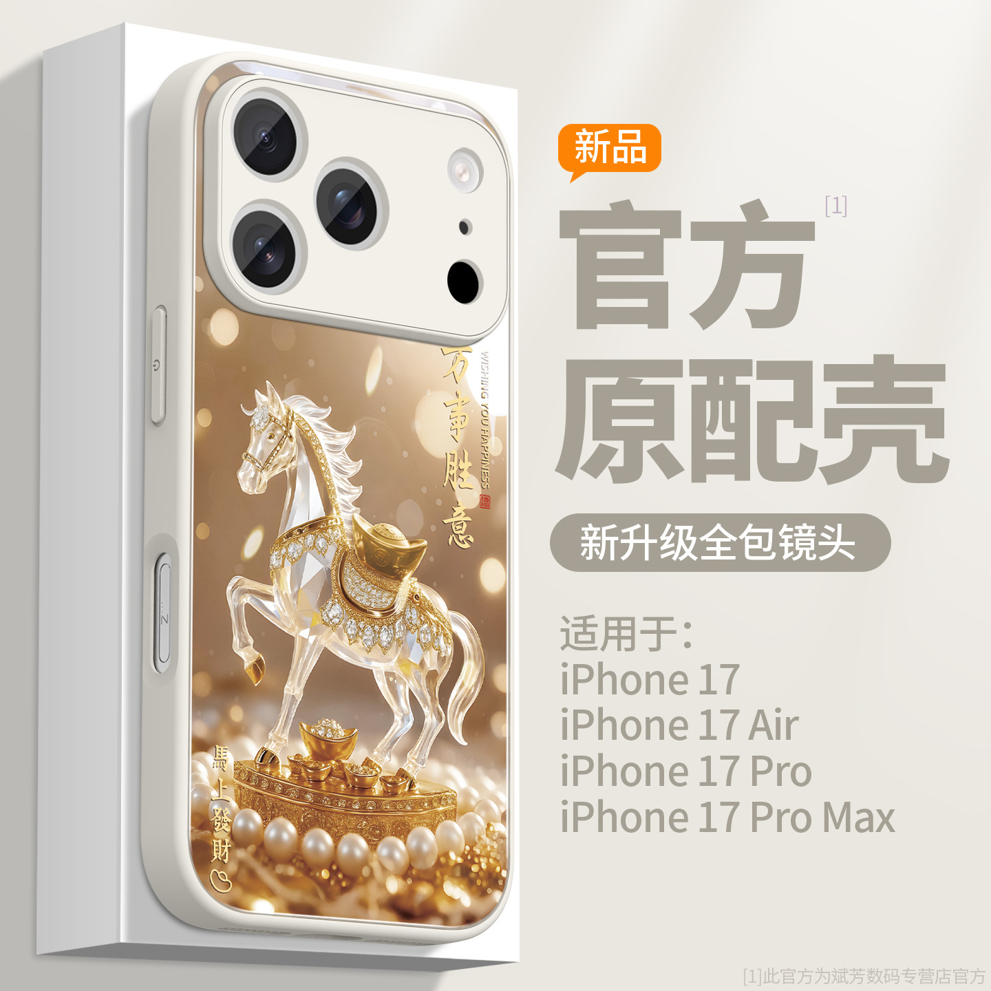 适用于苹果iPhone17手机壳水晶黄金马17promax硬壳16pro款Air全包防摔15奢华13好看12带挂链11女xs轻薄14plus