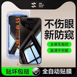 闪魔无尘仓适用于苹果15ProMax钢化膜防窥iPhone15Pro防窥膜14Pro全覆盖手机膜13ProMax全屏15Plus防偷窥14膜