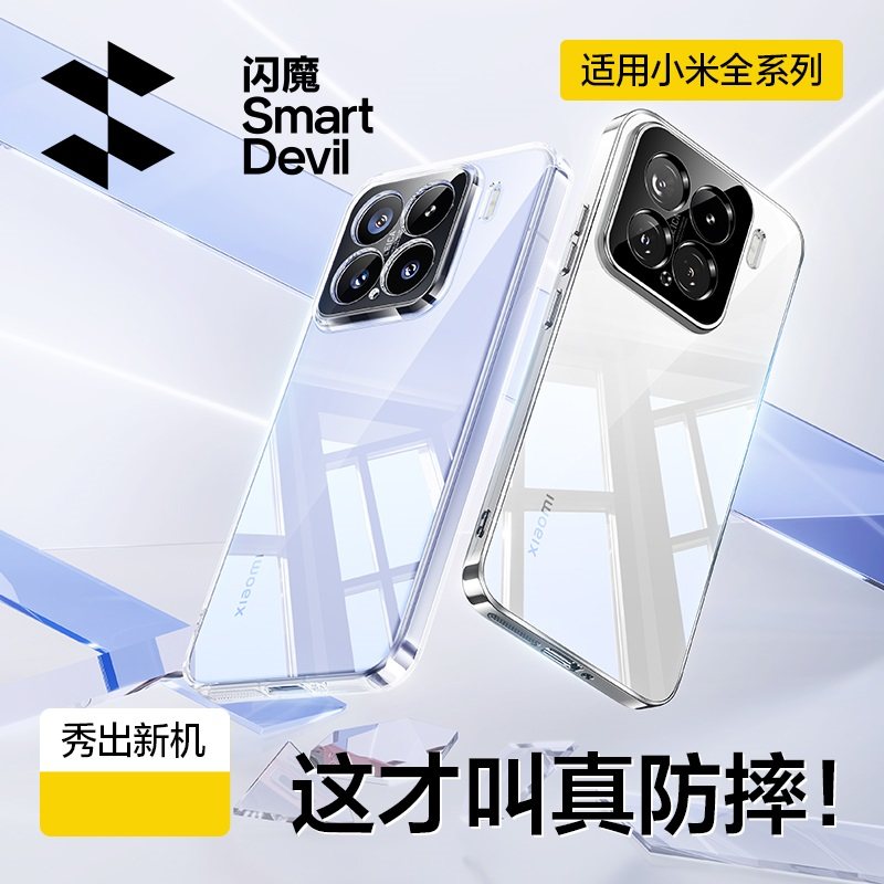 闪魔适用于小米15手机壳MI14pro透明保护套xiaomi13防摔镜头全包12X超薄12spor专用高级感男软外壳女15Ultra