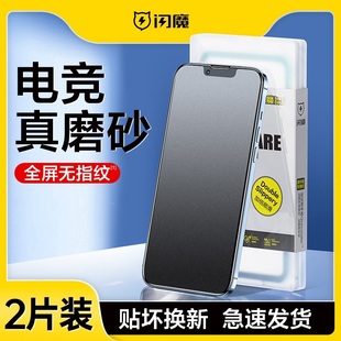 闪魔适用于苹果iPhone17磨砂膜16pro钢化膜15promax电竞膜xr贴膜14pro全屏Air游戏12pro防指纹11保护膜13/16e