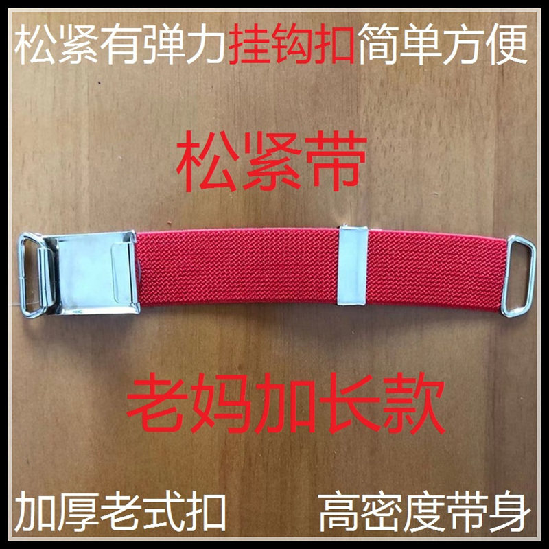 老年人松紧皮带有弹力儿童军训腰带皮带考式挂钩扣可调节松紧带